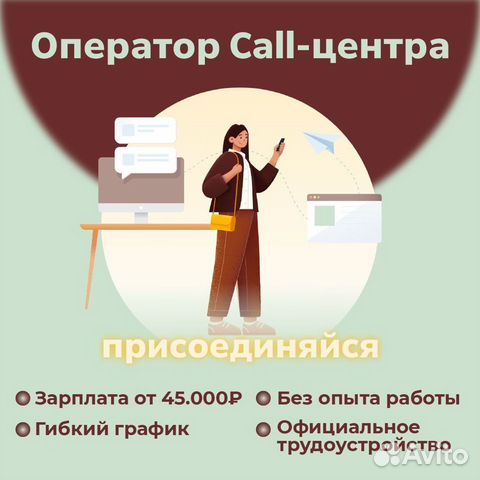 Оператор Call-центра (продажи)