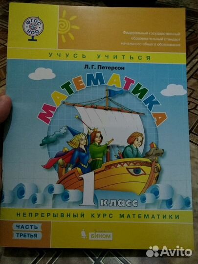 Рабочая тетрадь часть 3, 1 класс