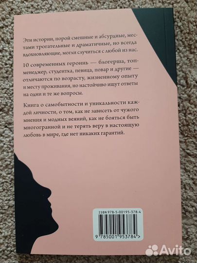 О чем живут женщины. 10 новелл о смелости и любви