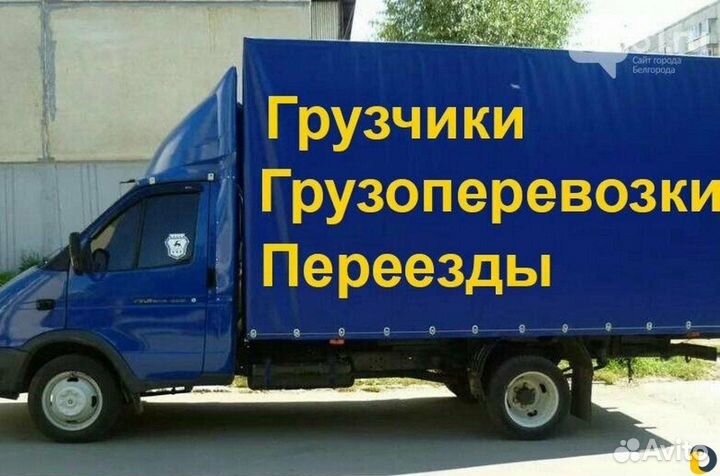 Грузчики,Грузоперевозки