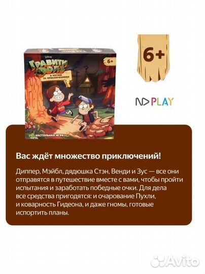 Настольная игра Гравити Фолз