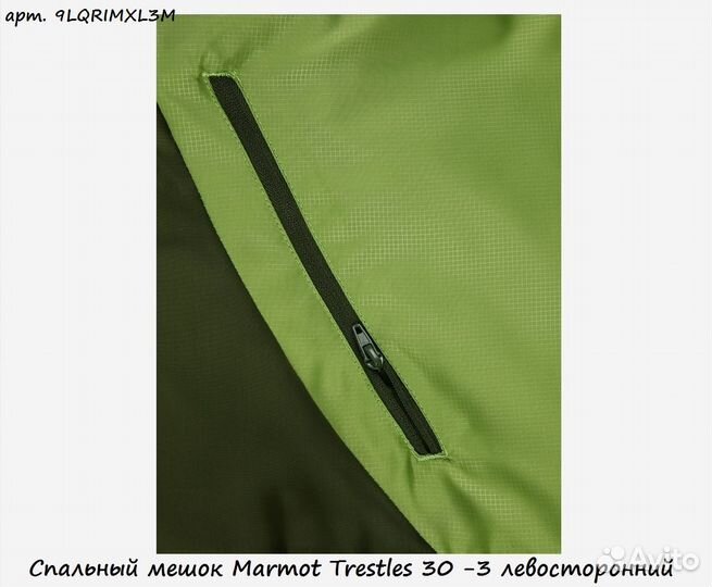 Спальный мешок Marmot Trestles 30 -3 левосторонний