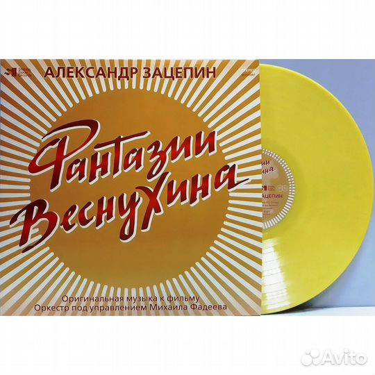 Саундтрек - фантазии веснухина (limited, colour)