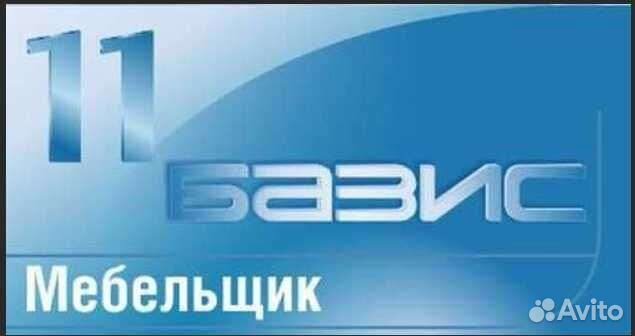 Базис мебельщик