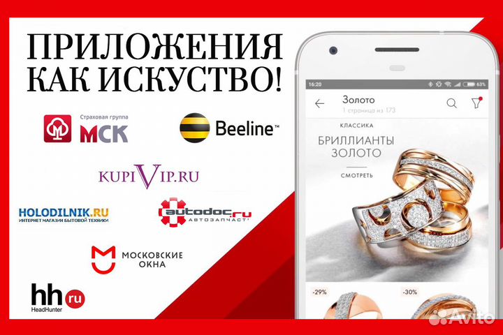 Разработка мобильных приложений iOS / Android