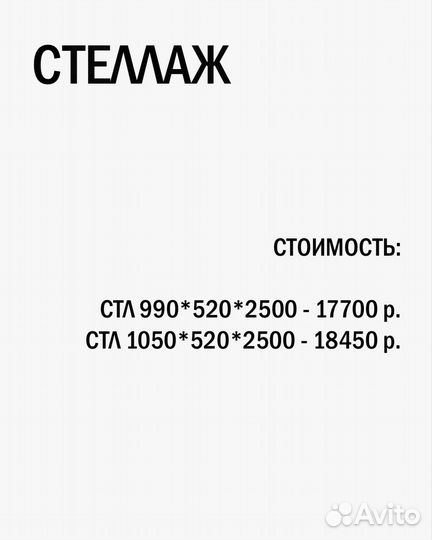 Стеллаж металлический