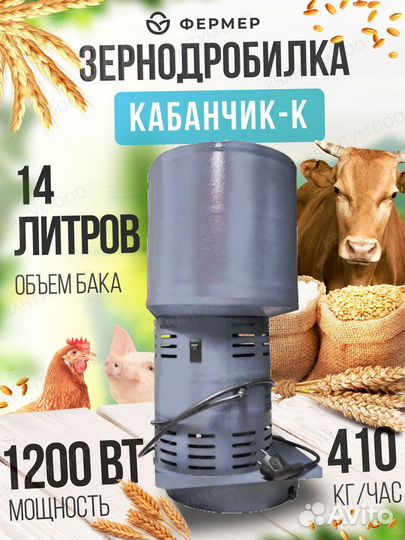 Зернодробилка Фермер Кабанчик 410 кг/ч