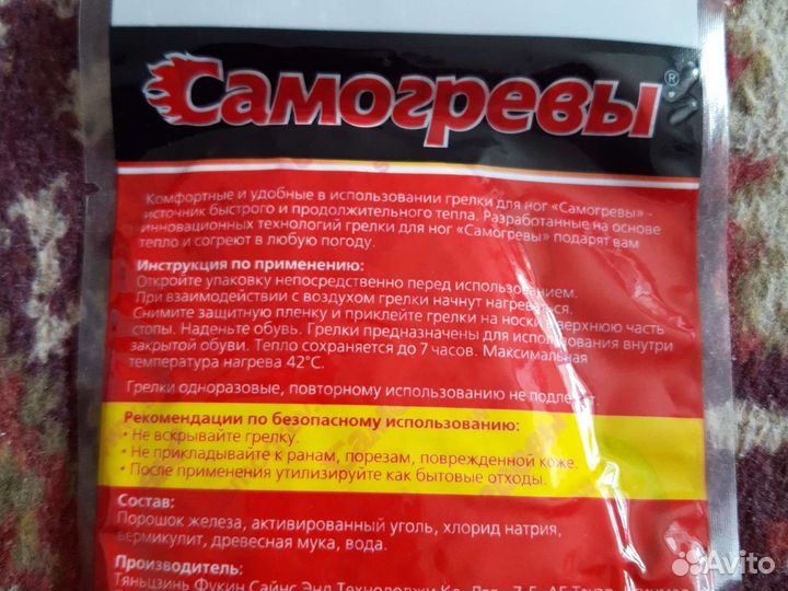 21. Грелки для ног самонагревающиеся