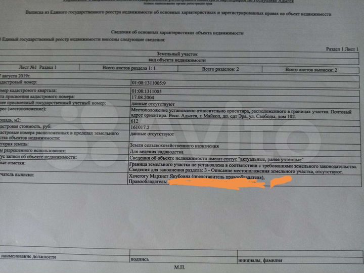 Участок 6,1 сот. (СНТ, ДНП)