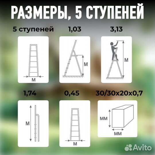 Стремянка Стальная 5 ступеней (3.13 м)