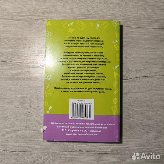 Книга полный курс русского языка 4 класс