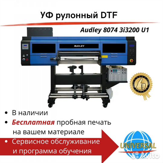 Принтер рулонный audley DTF UV 60 см 3i3200 U1