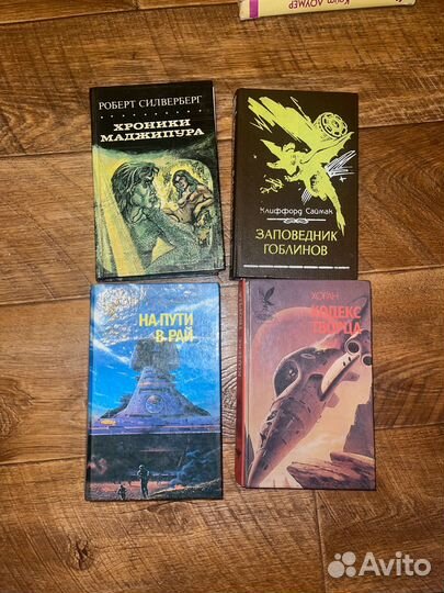 Книги Фантастика