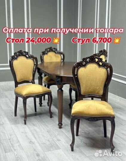 Кухонный стол и стулья новые