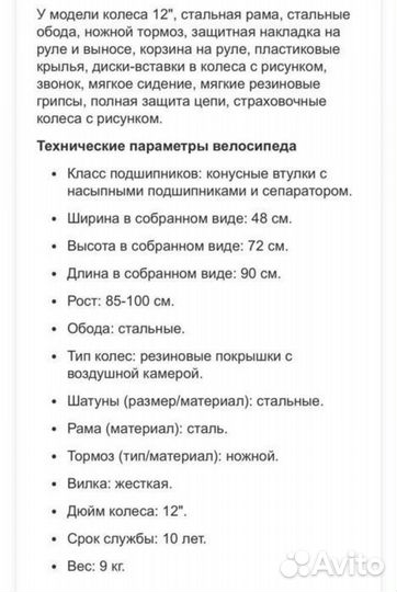 Велосипед детский двухколесный