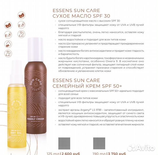 Масла, крема, гели для загара от Essens