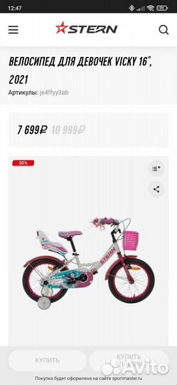 Детский велосипед stern vicky 16