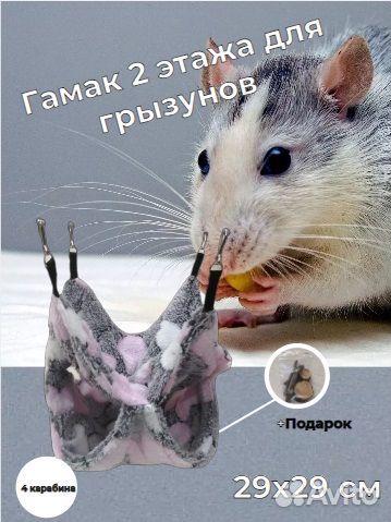 Гамак 2 этажа для грызунов подвесной 29х29 см с ка