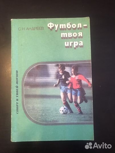 Продам брошюры, книги по футболу
