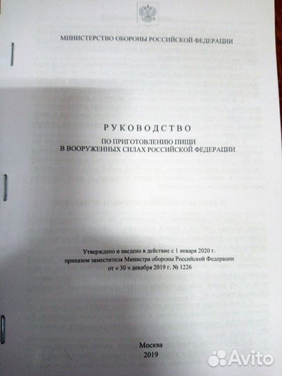 Комплект книг по организации питания Военнослуж