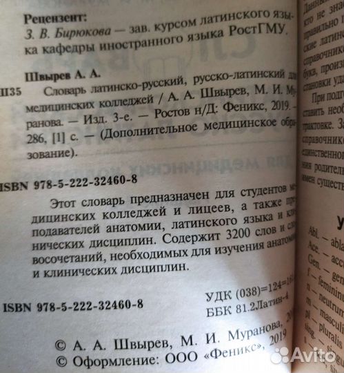 Латинский словарь