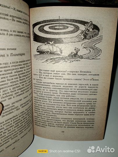 Приключения незнайки и его друзей