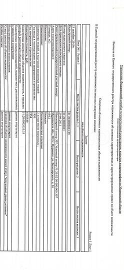 Здание, 654 м²