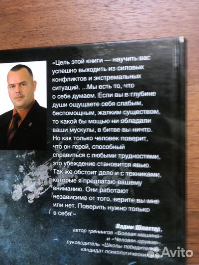 Боевая машина. Вадим Шлахтер. 2008г