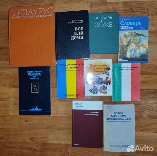 Книги, словари