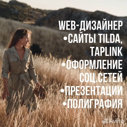 Web дизайнер