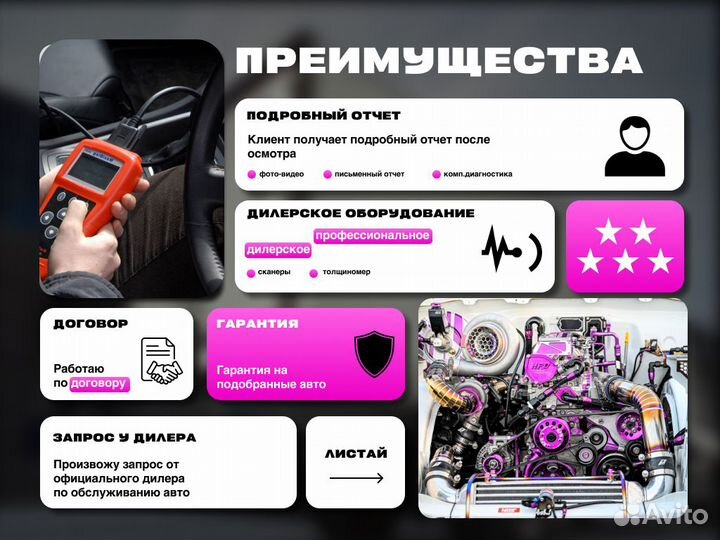 Подбор авто Проверка юр читстоты