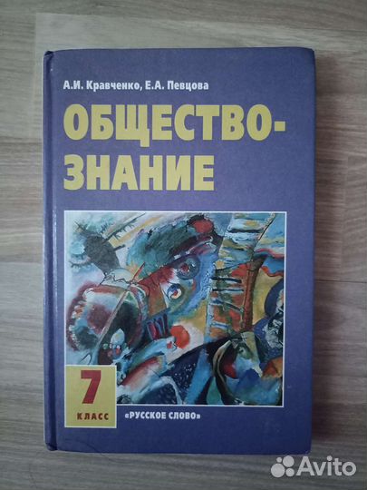 Учебник обществознания