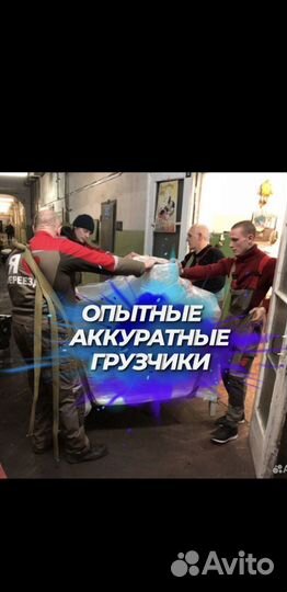 Грузоперевозки газель с грузчиками