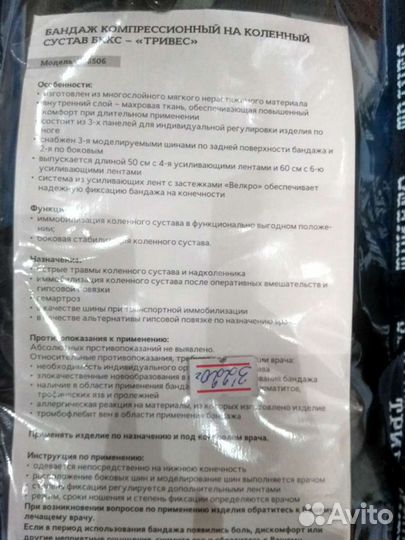 Бандаж компрессионный на коленный сустав