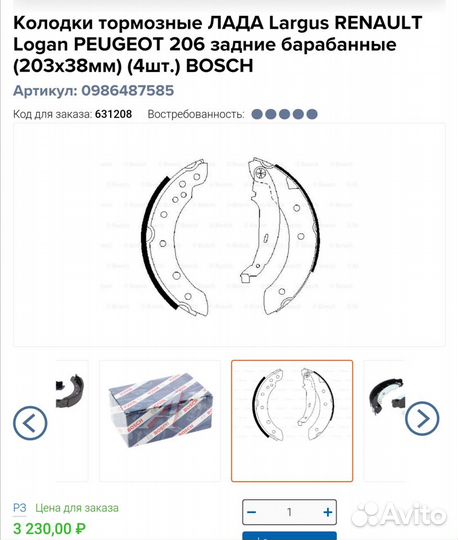 Колодки тормозные для LADA Largus, ларгус