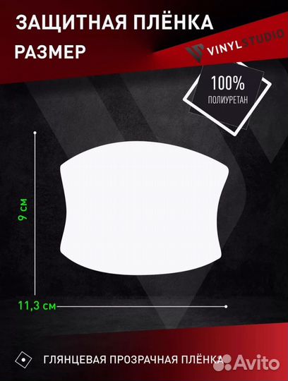 Защитная плёнка под ручки дверей 5 шт