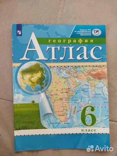 Атлас школьный 6 класс