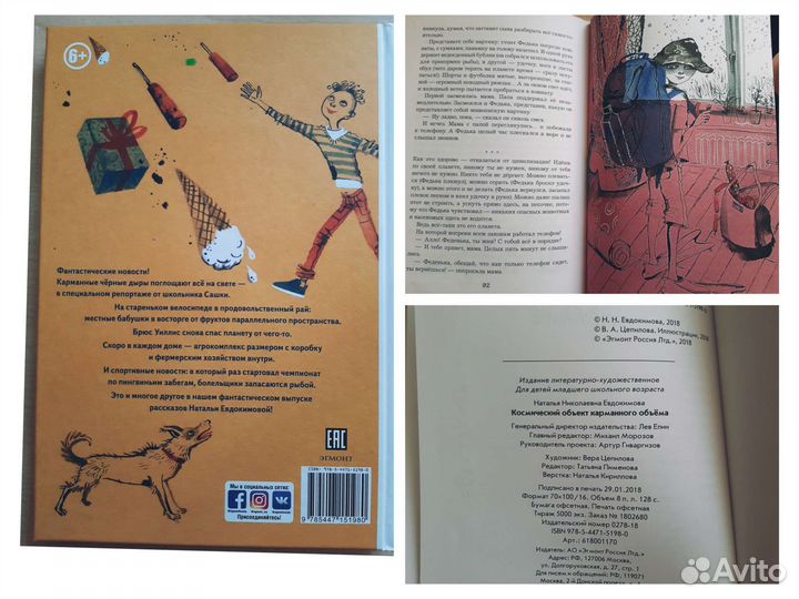 Детские книги: Лесси, сказки Барда Бидля, Корги