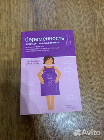 Беременность руководство пользователя