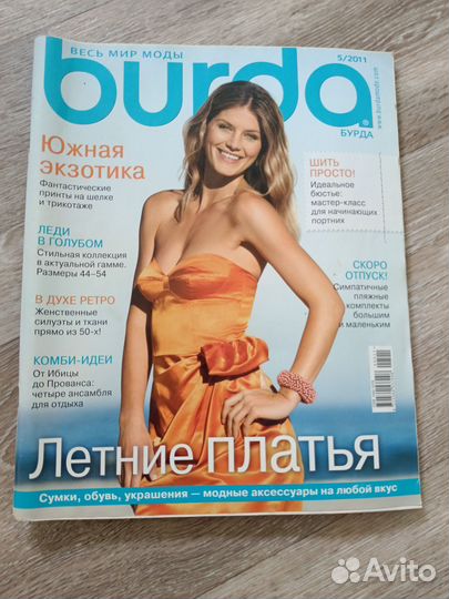 Журнал Бурда Burda 1988,2006,2007,2009,2011