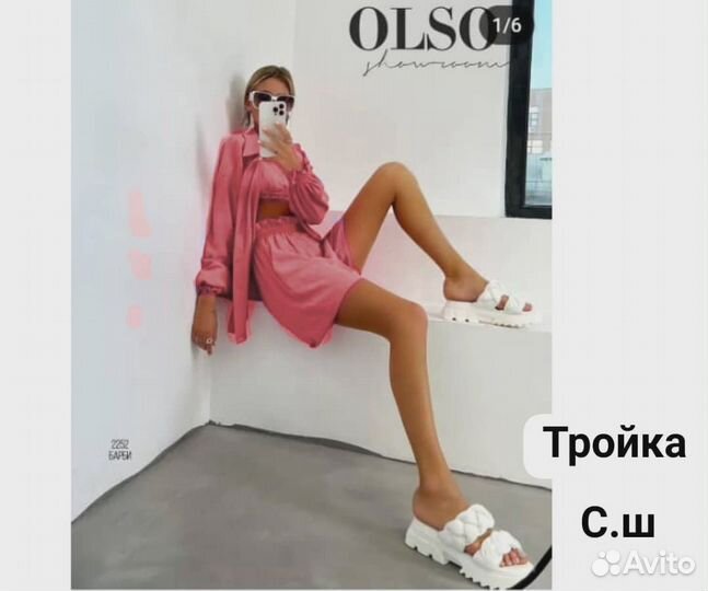 Шикарная тройка