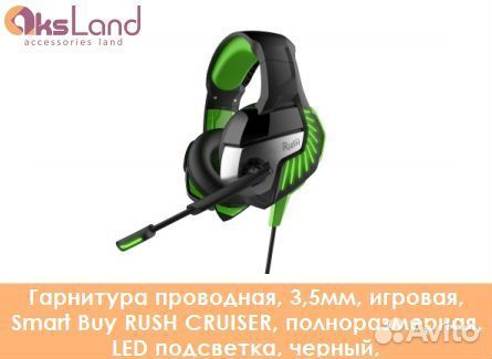 Гарнитура проводная, 3,5мм, игровая, Smart Buy RUS