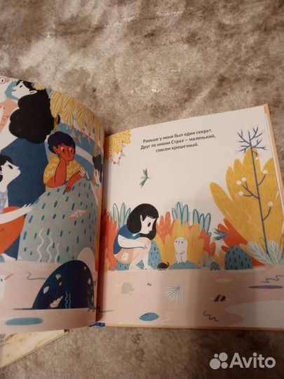 Я и мой страх