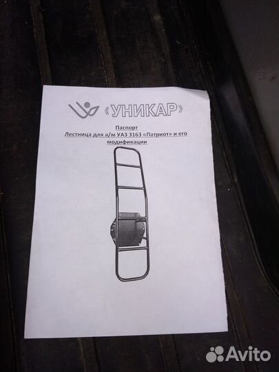 Лестница УАЗ-3163 Патриот