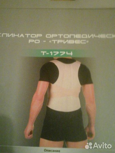 Реклинатор ортопедический Т 1774 3-s,4-м,5-l