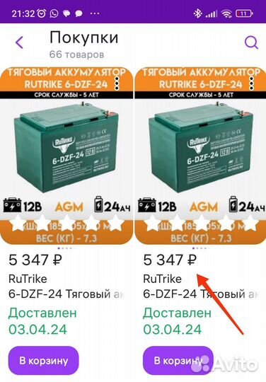 Аккумулятор для инвалидной коляски