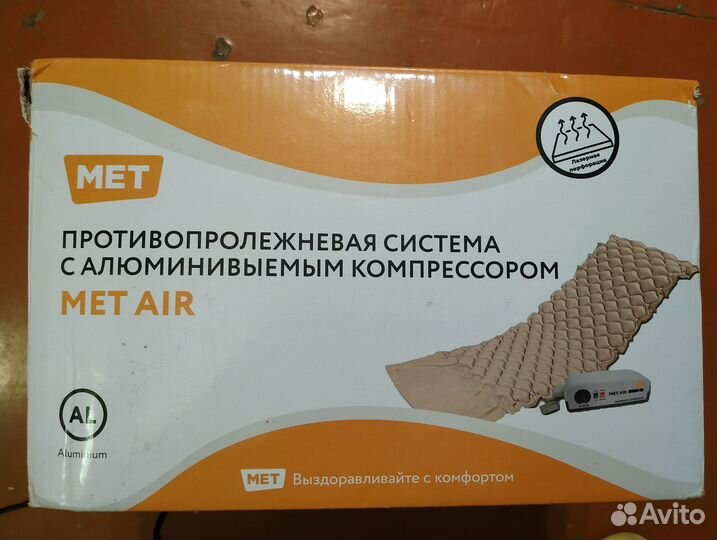 Противопролежневая система MET AIR