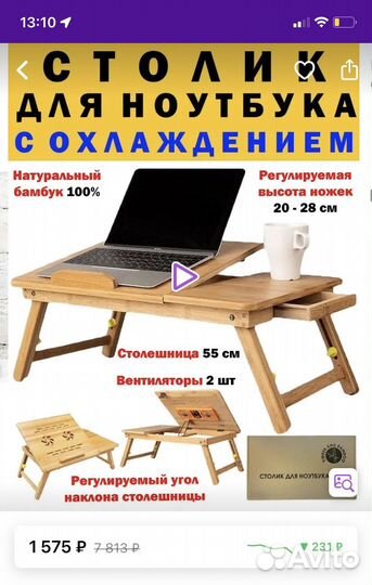 Столик для ноутбука бамбук