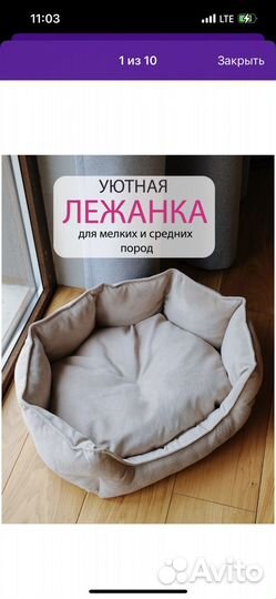 Лежанка для собак и кошек