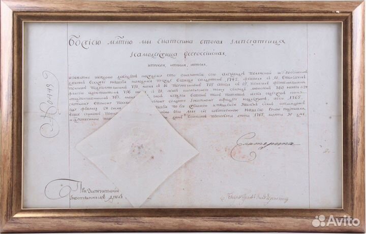 Жалованная грамота 1765 г. с подписью Екатерины II